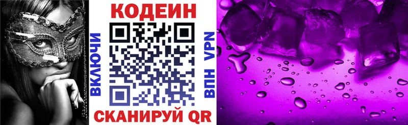 Кодеин Purple Drank  Купить где  Менделеевск 